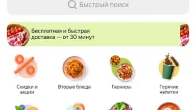 Delivery Club скриншот 5