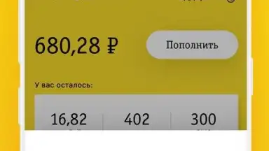 билайн скриншот 6