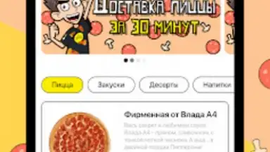 A4 Pizza скриншот 3