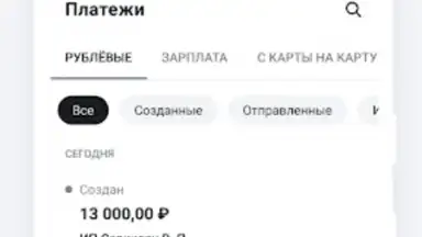 Сбербанк Бизнес скриншот 11