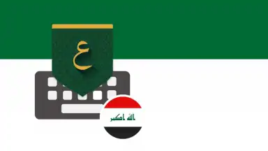 Iraq Arabic Keyboard скриншот 1