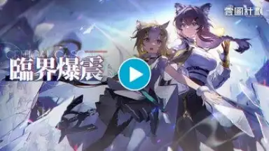 雲圖計劃 скриншот 1