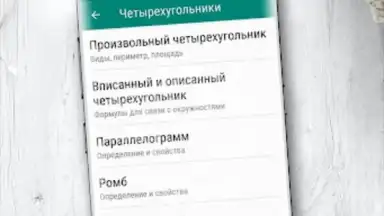 Геометрия скриншот 4