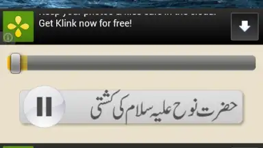 Quranic Stories Urdu скриншот 3