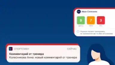 Мой спорт Спортсмен скриншот 2