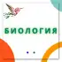 Биология 5 6 7 8 9 10 11 APK