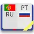 Португальско-русский словарь APK