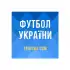 Футбол України – Tribuna.com apk
