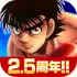 Hajime no Ippo: Fighting Souls APK