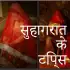 Suhagrat Tips apk