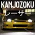 Kanjozoku Game apk