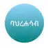 ባህረሐሳብ apk